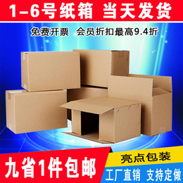 1-6号特硬瓦楞纸箱订做快递包装盒子纸壳箱淘宝物流搬家纸箱批发