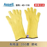 正品Ansell43-116分指加厚凯夫拉耐高温隔热锅炉抗割劳保防护手套