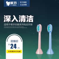 萌牙电动牙刷头美白 适用于优雅系列替换牙刷头软毛四色可选1支装