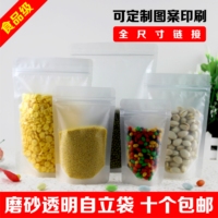 磨砂透明自封自立袋塑料袋烘焙食品零食花生瓜子包装袋密封杂粮袋