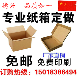 广东广州深圳打包纸箱订做纸盒订制定做纸箱包装盒定制 印刷 批发