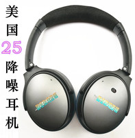 美国大牌Q25降噪耳机有源消噪头戴q25主动降噪耳罩式耳机原装正品