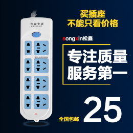 【天天特价】松鑫插排插座接线板插线板8插位家用电插板1.8米包邮