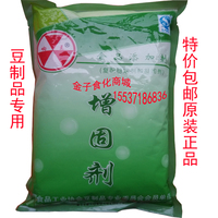豆制品添加剂增固凝固剂豆腐锁水剂增筋保水剂豆腐增产剂特价包邮