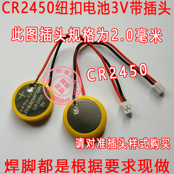 CR2450加线带插头 CR2450纽扣电池3V 焊脚电池 锂电池 CR2450