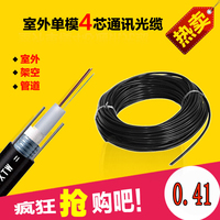 GYXTW4芯单模光缆4芯室外光缆6芯8芯12芯光纤中心管式轻铠装光缆