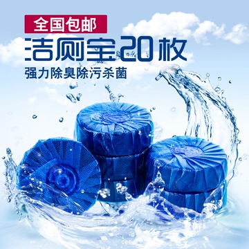 20个装蓝泡泡洁厕灵宝去味除臭马桶清洁剂超强去污耐用杀菌