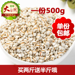 新货贵州农家自产优质小薏仁米 薏米仁薏苡仁可磨粉 500g一斤包邮