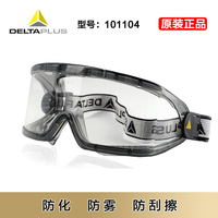 代尔塔护目镜101104PC镜片透明防护眼镜防雾防喷溅高级别防刮擦