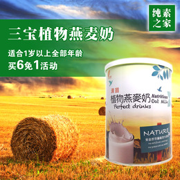 台湾淯苗三宝植物燕麦奶粉 纯素之家低糖初胚芬兰燕麦高钙 买6免1