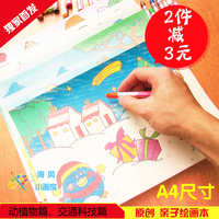 幼儿童2-3-6岁画画本涂色书填色本亲子绘画简笔贴画画册生日礼物