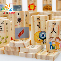 木丸子儿童玩具多米诺双面印刷汉字积木骨牌木制益智儿童玩具