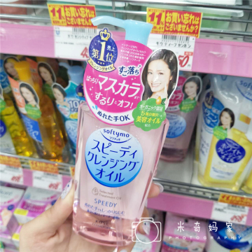现货 日本 KOSE 高丝 Softymo清爽温和卸妆油 粉色 230ml