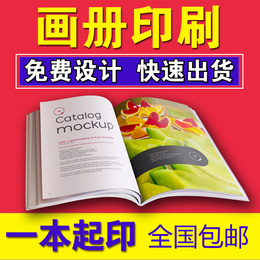 企业画册印刷设计宣传册制作精装图册说明书杂志彩页印书一本起印