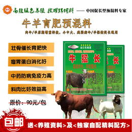 牛猛长 牛羊饲料添加剂 瘤胃素 犊牛羊育肥牛羊饲料预混料 抗病强