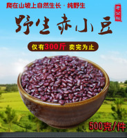 五谷杂粮沂蒙山野生赤小豆非红小豆500g农家自产红赤豆 薏米粥