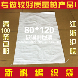 低价！新料白色编织袋批发|塑料蛇皮袋|快递袋物流包装袋80*120cm