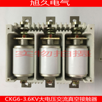 上海志远CKG6-630/3.6KV高压交流真空接触器CKJG3/7.2KV 永磁