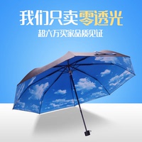 晴雨伞创意蓝天白云超强防紫外遮阳伞折叠黑胶女太阳伞防晒男天空
