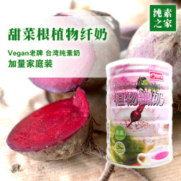 罐装加量康健生机甜菜根植物纤奶粉 台湾进口家庭纯素食代餐包邮