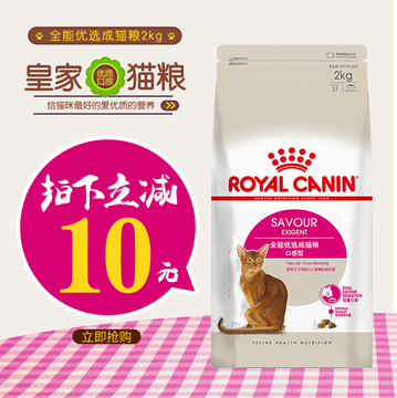 包邮 皇家猫粮E35全能优选成猫粮佳口感肠胃敏感 2kg
