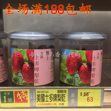 香港代购 楼上啤梨干草莓干美国进口士多啤梨蜜饯果脯进口零食