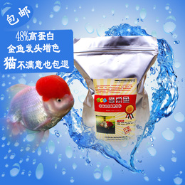 包邮狮头鎏金兰寿饲料蛋白48%螺旋藻鱼食 金鱼食料上浮/下沉鱼粮