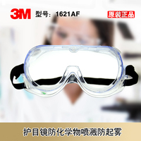 3M1621AF安全防护眼罩防化护目镜防酸碱眼镜打磨农药消毒喷漆眼镜