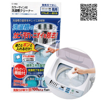 日本进口洗衣机槽清洁剂杀菌消毒除垢剂洗衣机内胆清洗专用清洗剂