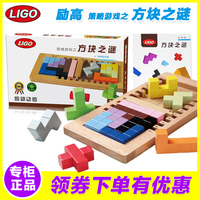 正品励高LIGO方块之谜平面木质儿童逻辑思维能力益智积木玩具