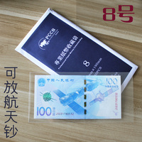 8号护币袋 加厚型纸币收藏保护袋 透明纸币袋钱币袋护币袋50张/包