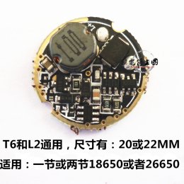 一节或两节T6五档光强光手电筒DIY配件调光驱动线路板主板电路.