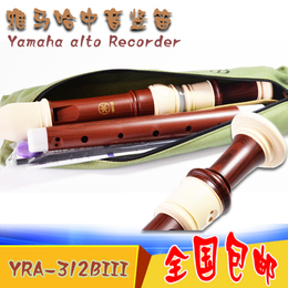 【顺丰包邮】雅马哈中音竖笛YAMAHA YRA-312B 英式8孔巴洛克式