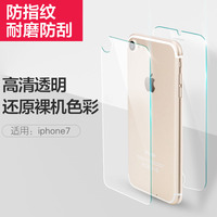 苹果7钢化后膜透明iphone7前后钢化玻璃膜7plus背膜双面4.7 5.5