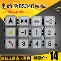 电梯配件/西子奥的斯/OTIS/BS34C按钮（质量保证