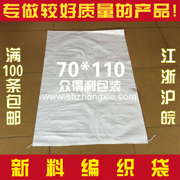 热卖 新料白色编织袋批发 加厚塑料蛇皮袋 打包搬家麻袋70*110cm