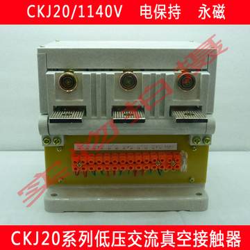 CKJ20Y-800/1.6KV永磁真空接触器