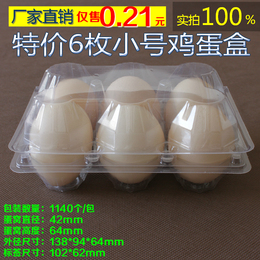 X6枚小号鸡蛋托盘鸡蛋包装盒皮蛋盒鸭蛋托盘鸭蛋盒盒土鸡蛋包装盒