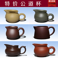 特价亏本 宜兴正品原矿紫泥公道杯（380.190毫升） 紫砂茶壶 茶具
